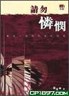 請勿憐憫
